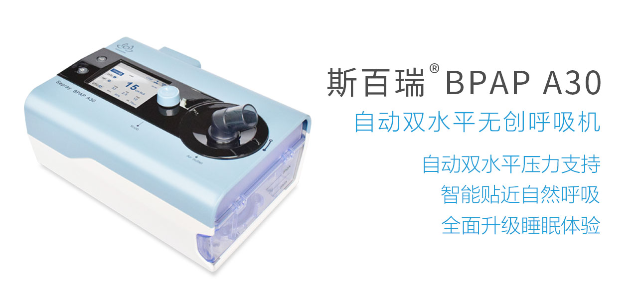 自動雙水平無創(chuàng)呼吸機(jī)