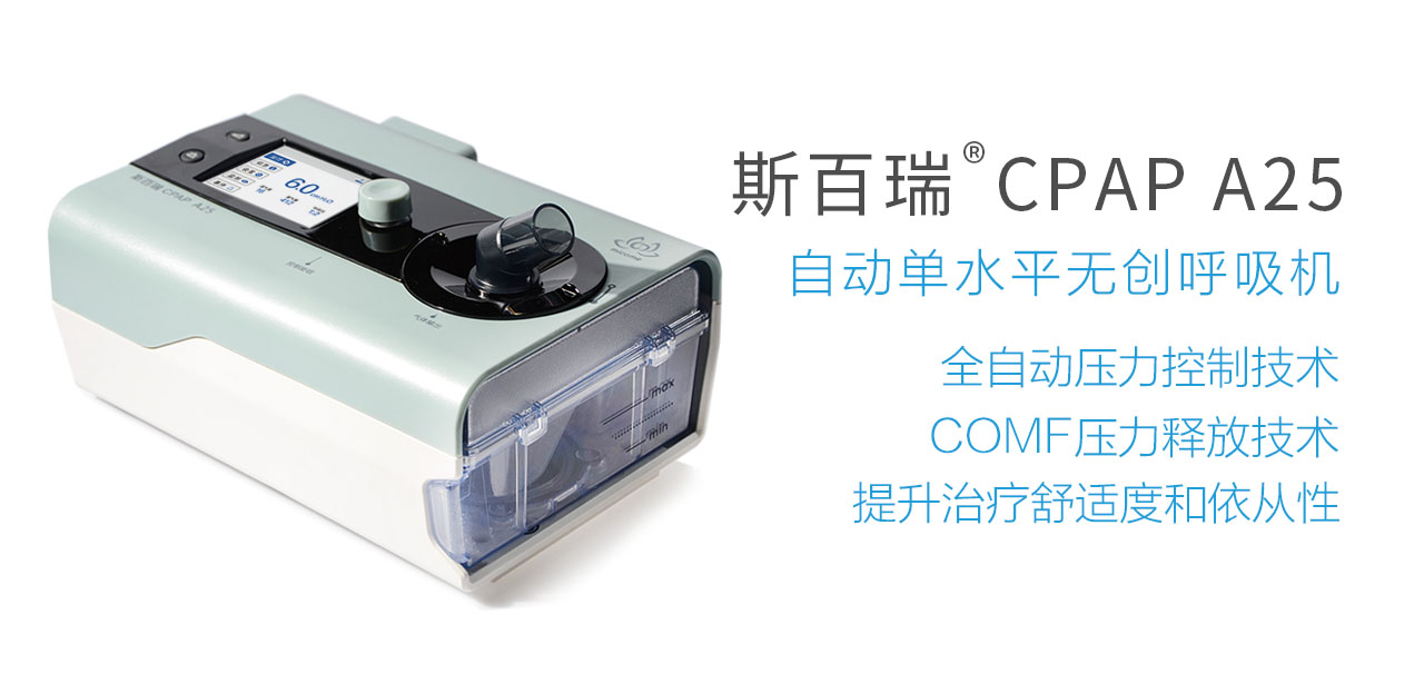 自動單水平無創(chuàng)呼吸機(jī)