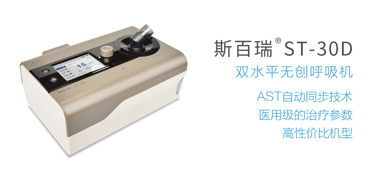1712193591.jpg ST-30D 家用慢阻肺呼吸機(jī)
